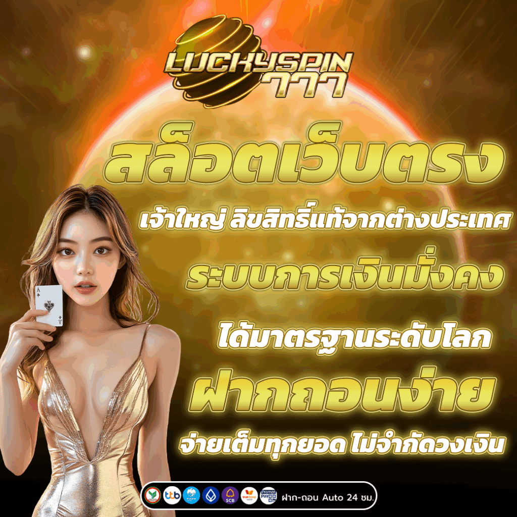 สล็อตเว็บตรง